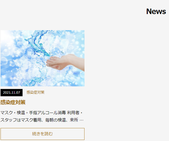 感染症予防対策の記事の写真