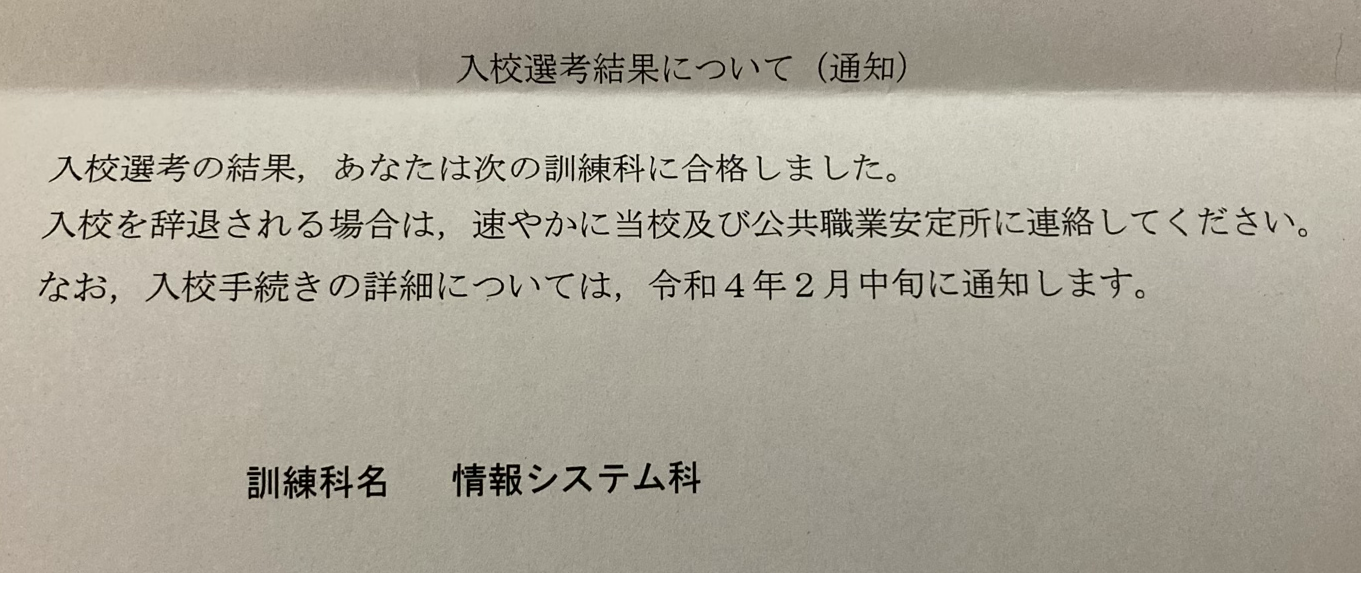 合格通知の写真