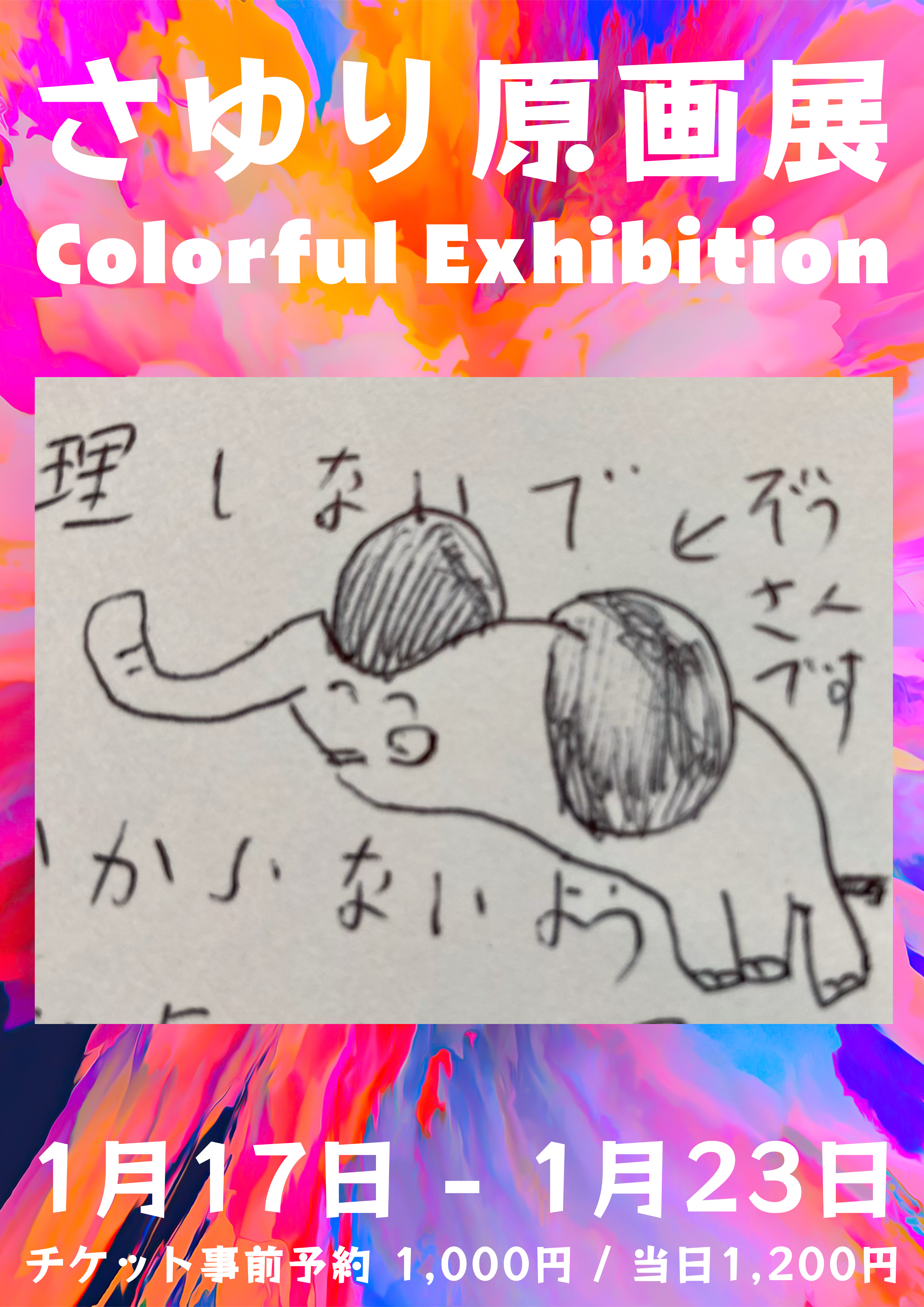 ユーモアなゾウ