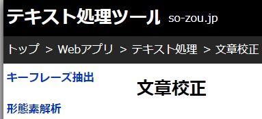 文章校正ソフト