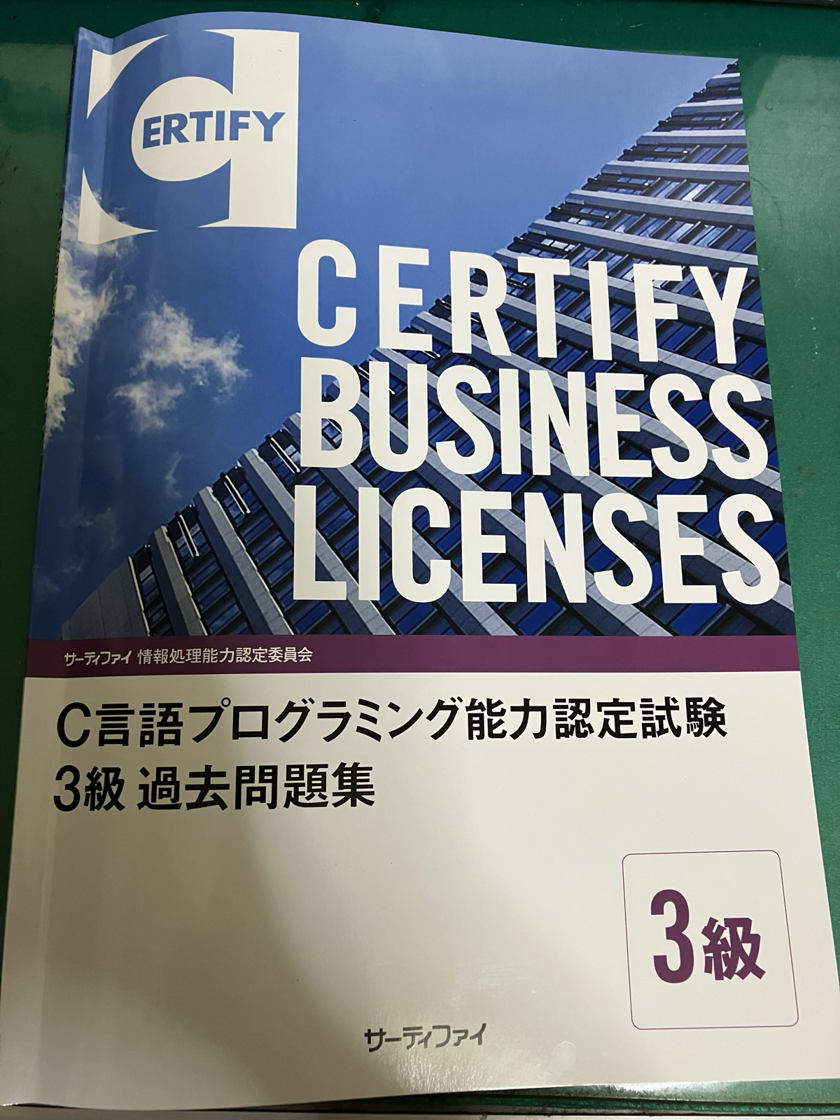 問題集の表紙の写真