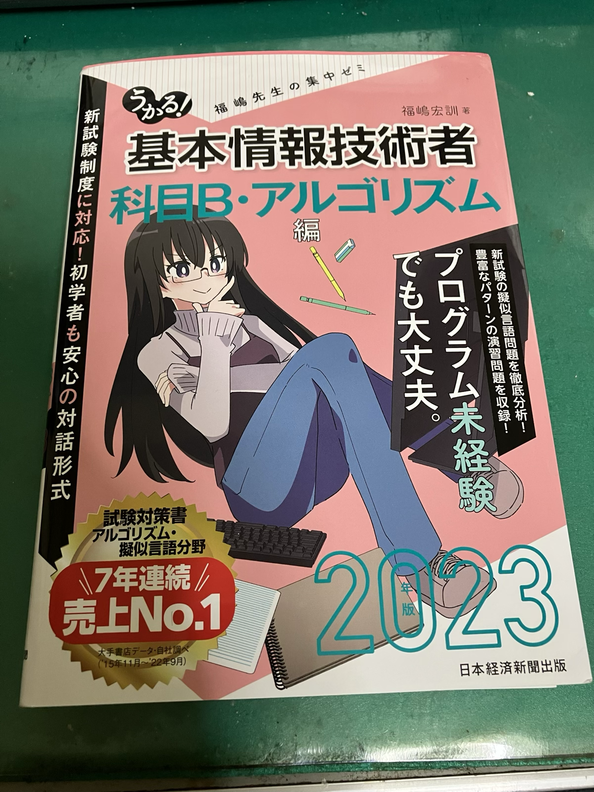 アルゴリズムのテキスト