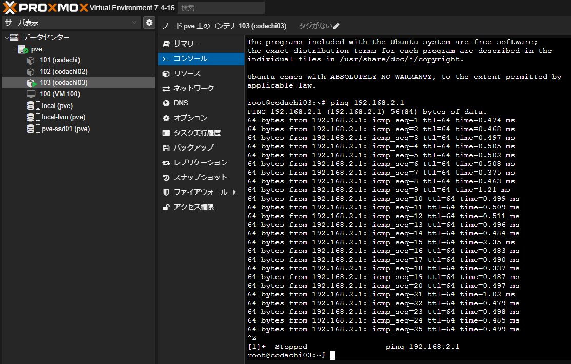 通信が繋がったところ