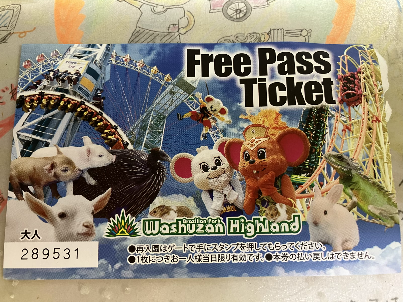 鷲羽山ハイランド