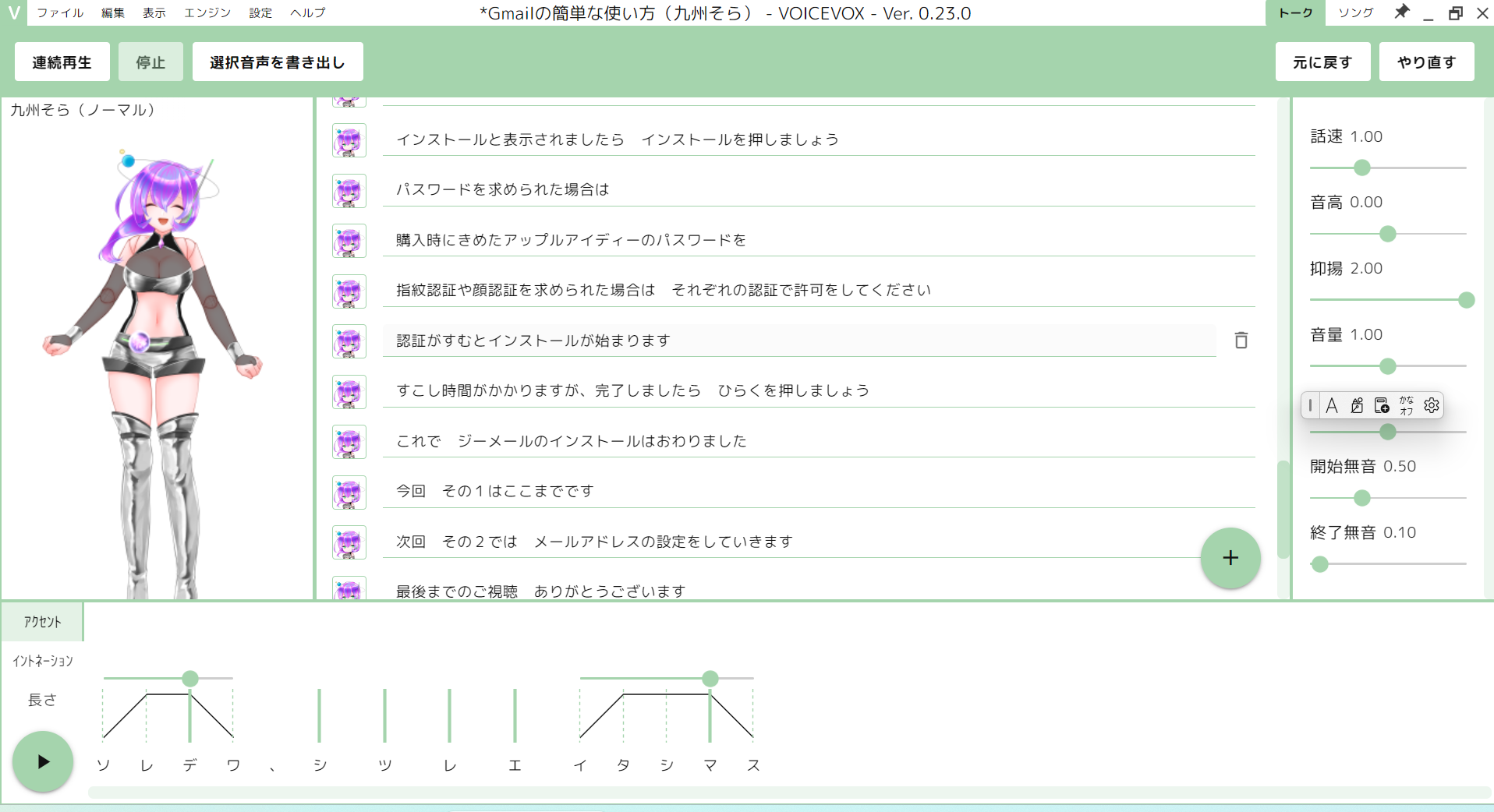 ボーカロイド（操作画面）