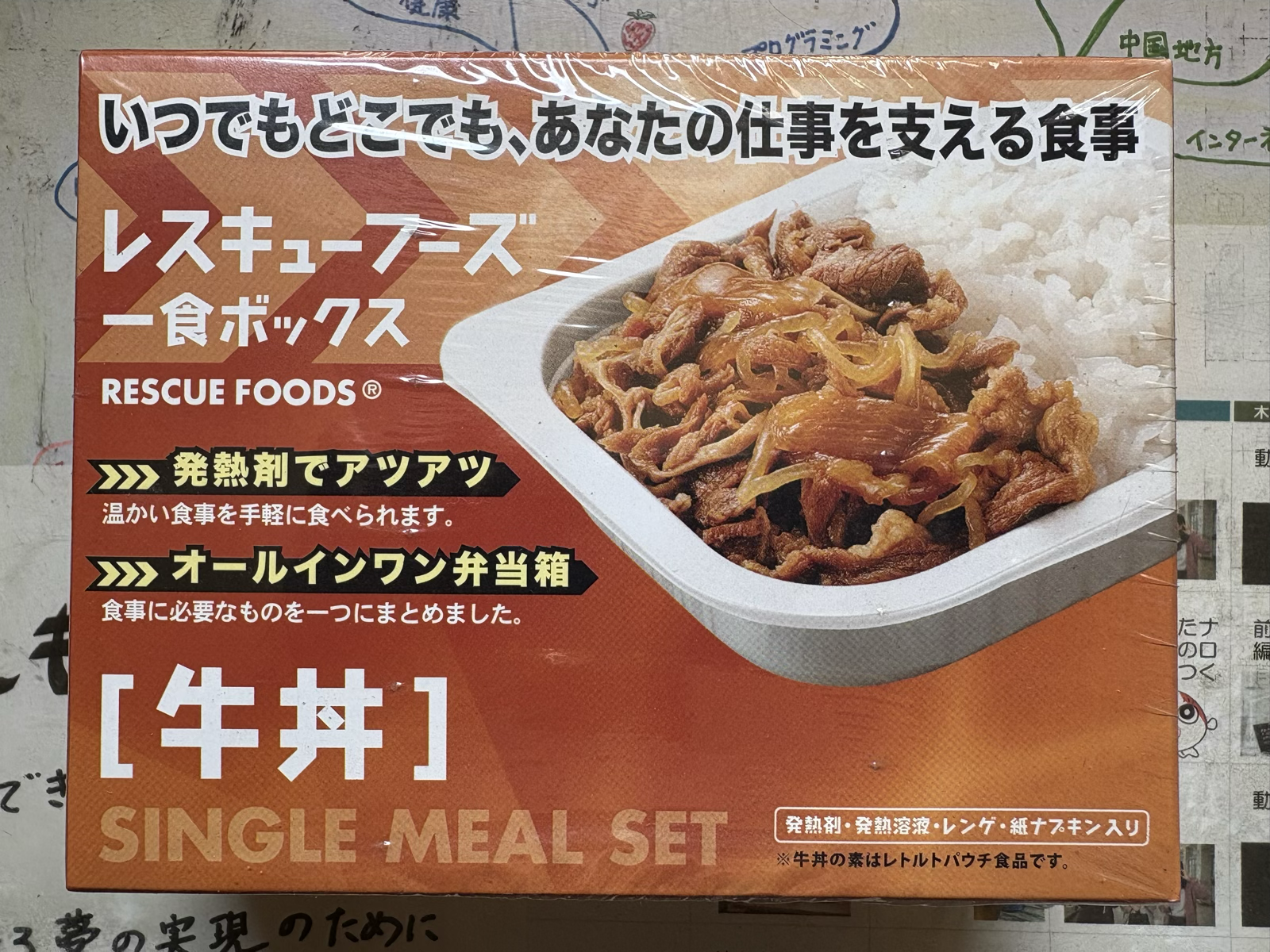 レスキューフーズ